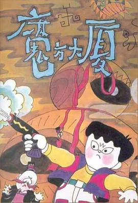 魔方大廈(全集)