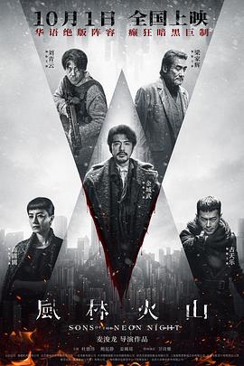 風(fēng)林火山2025