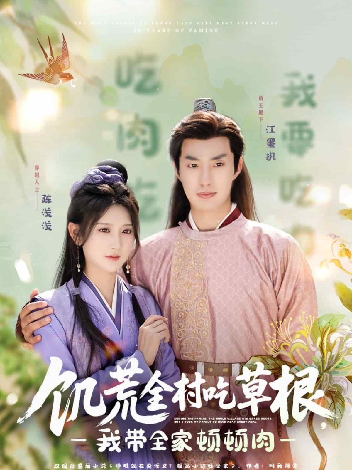 饑荒全村吃草根，我?guī)翌D頓肉(全集)