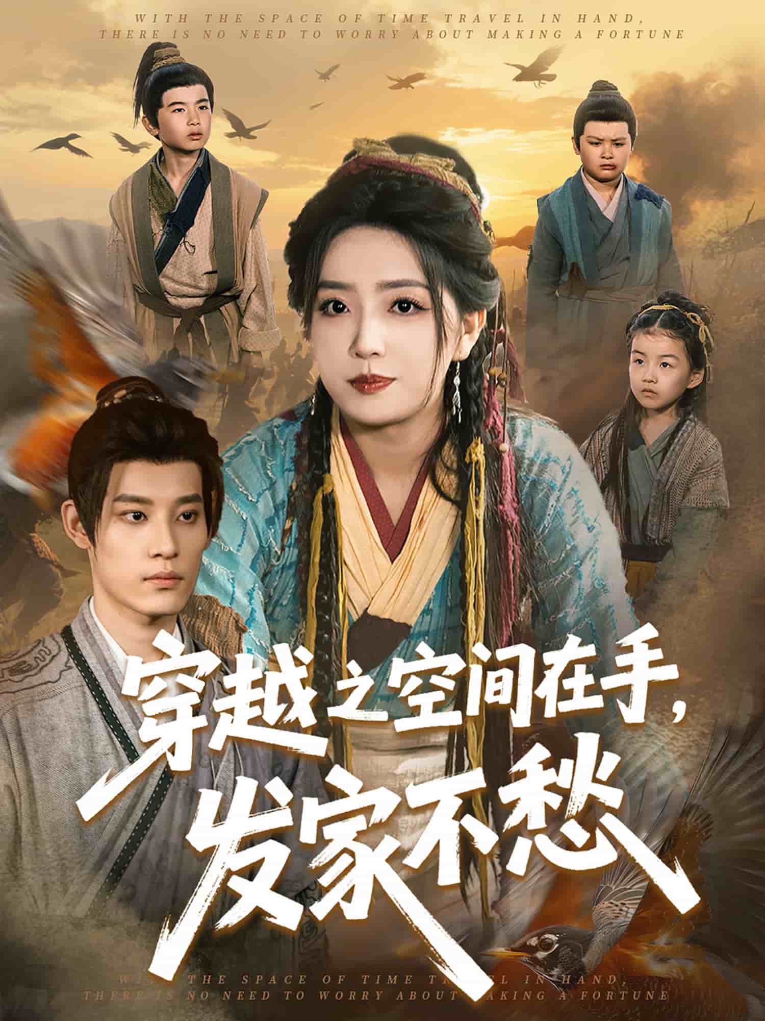 穿越之空間在手，發(fā)家不愁(全集)