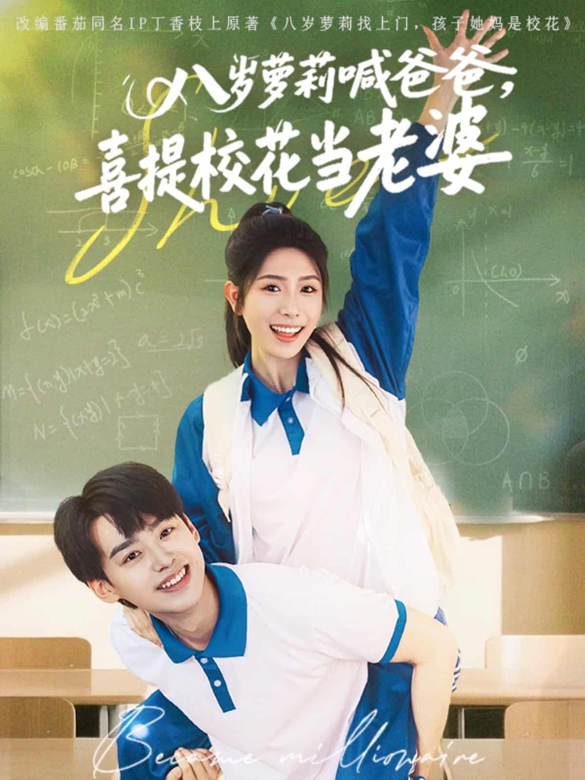 八歲蘿莉喊爸爸，喜提?；ó?dāng)老婆(全集)