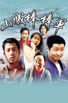 山城棒棒軍四川方言版(全集)