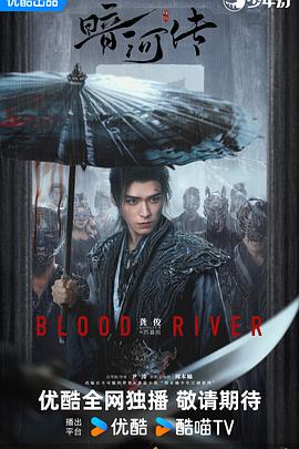 暗河傳劇版