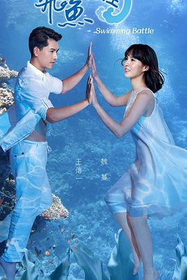 飛魚高校生(全集)