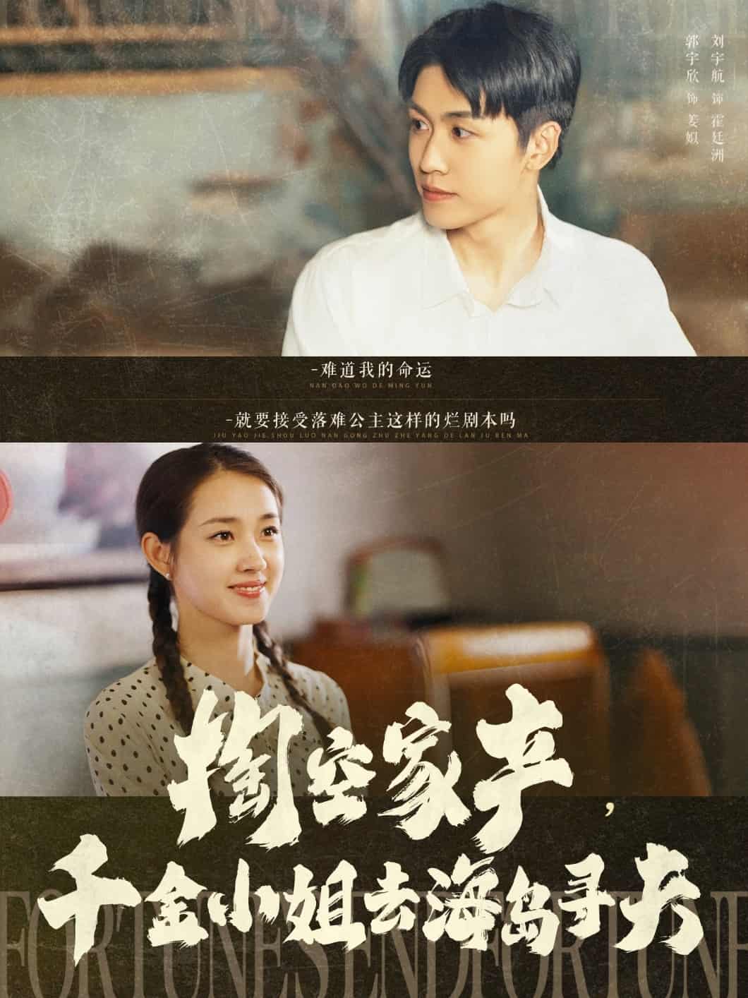 掏空家產(chǎn)，千金小姐去海島尋夫(全集)