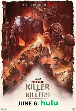 鐵血戰(zhàn)士：殺戮之王