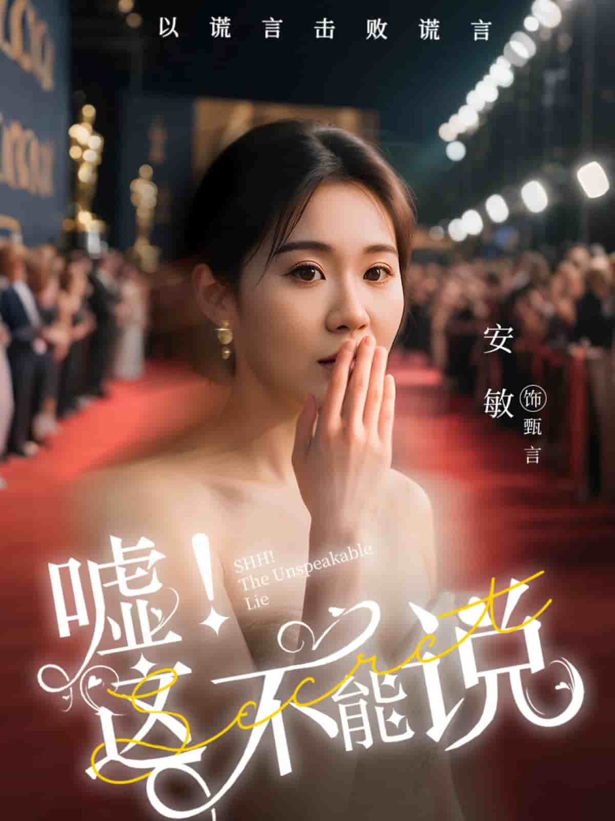 噓這不能說(全集)