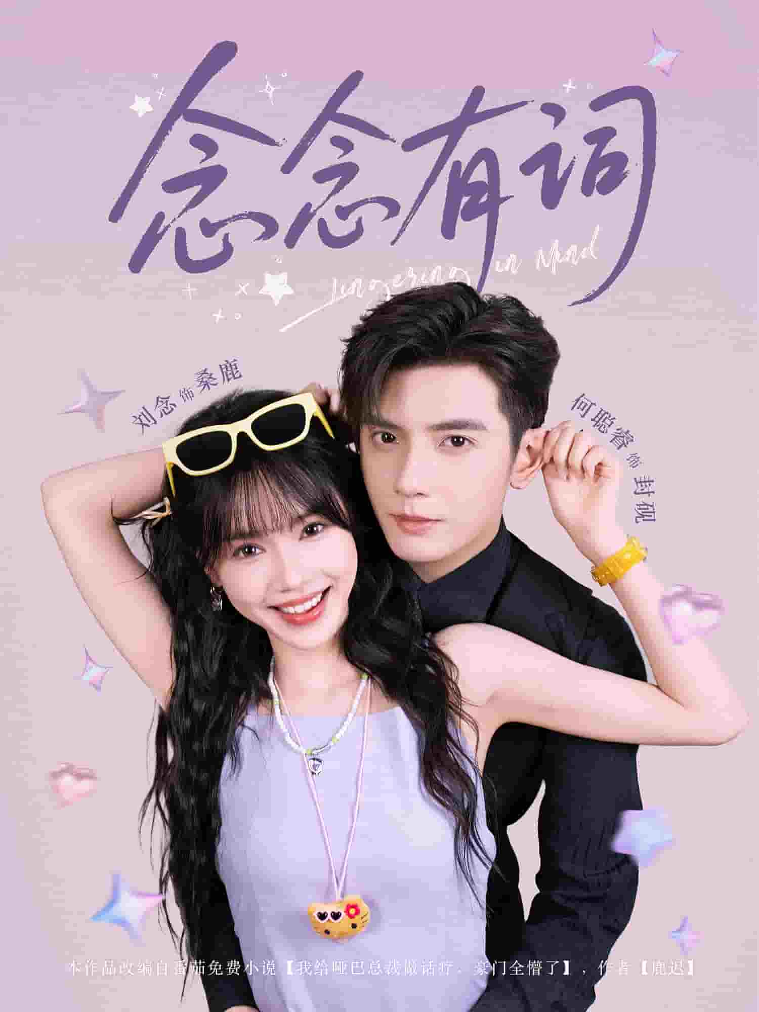 念念有詞(全集)