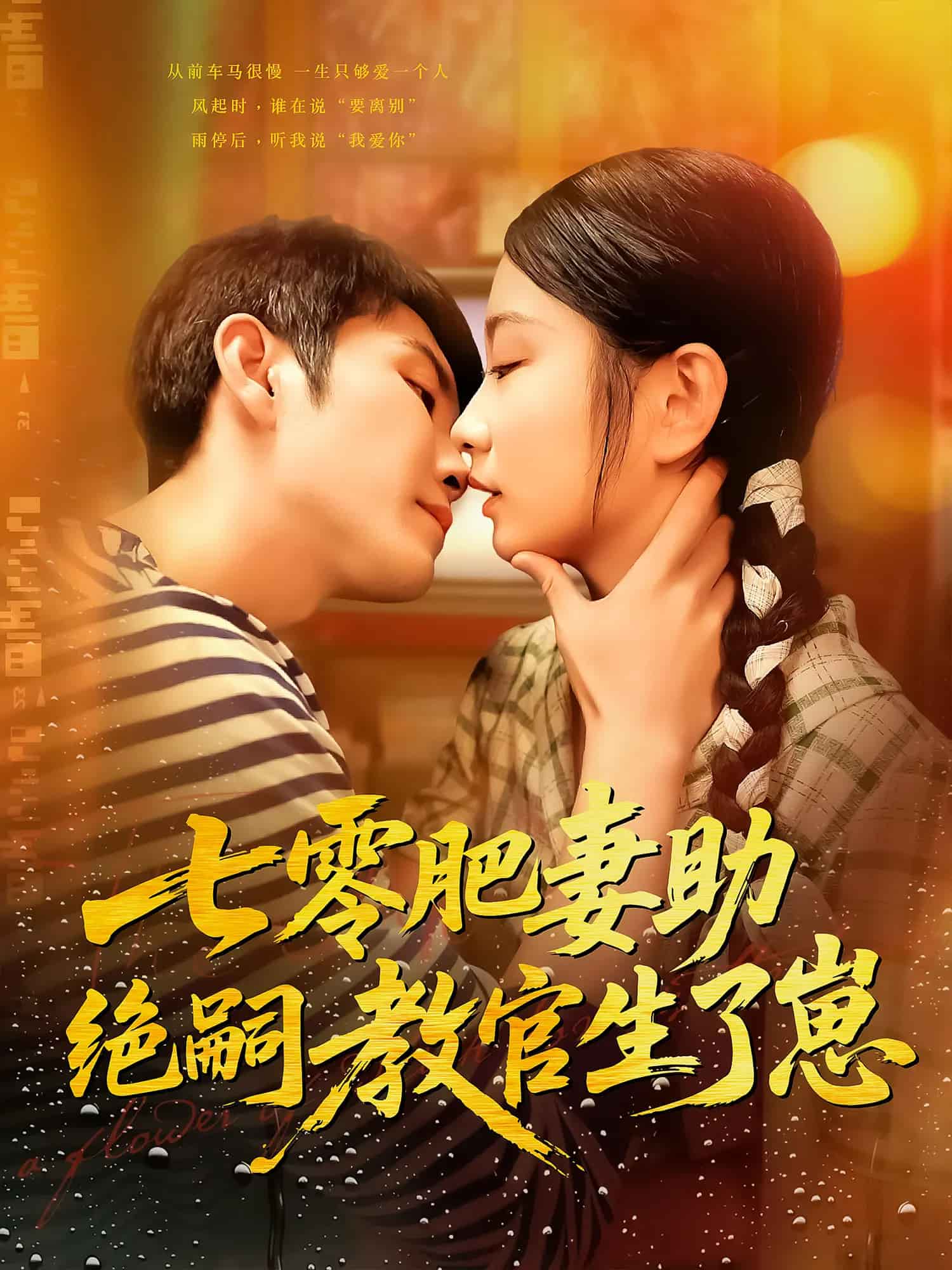 七零肥妻助絕嗣教官生了崽(全集)