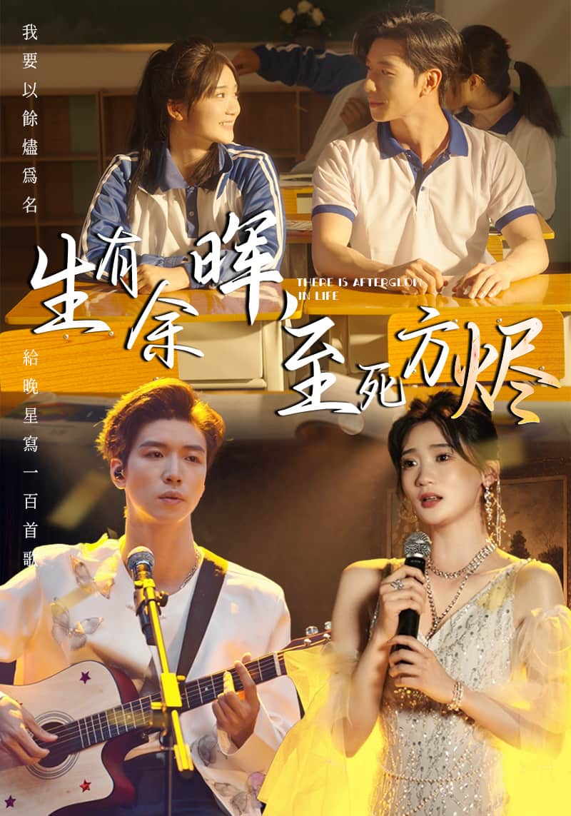 生有余暉，至死方燼(全集)