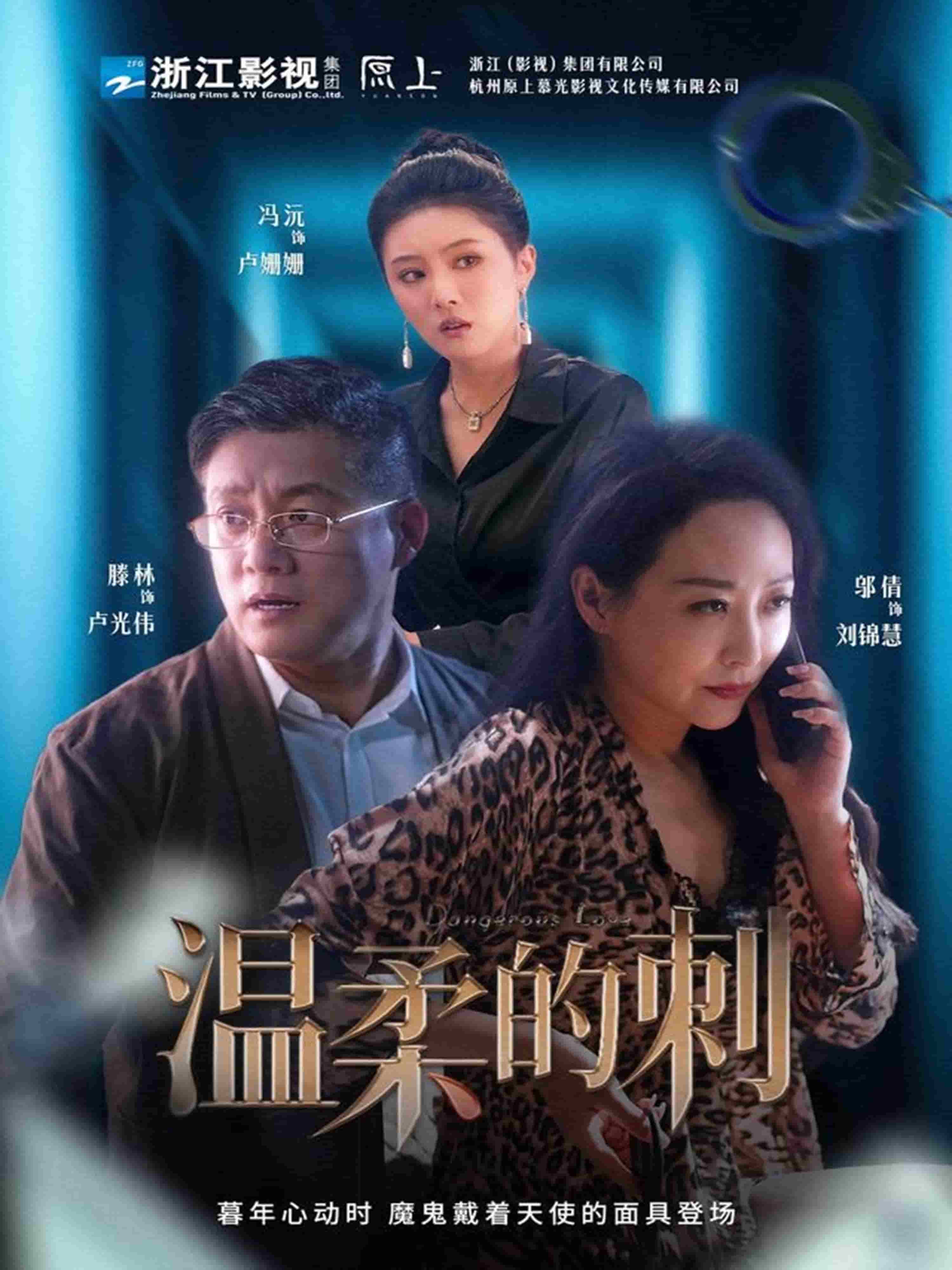 溫柔的刺(全集)