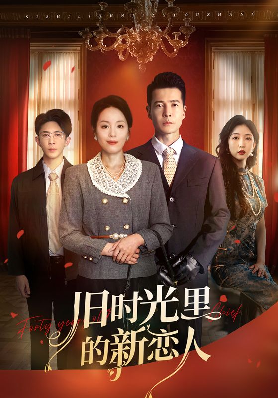 舊時光里的新戀人(全集)