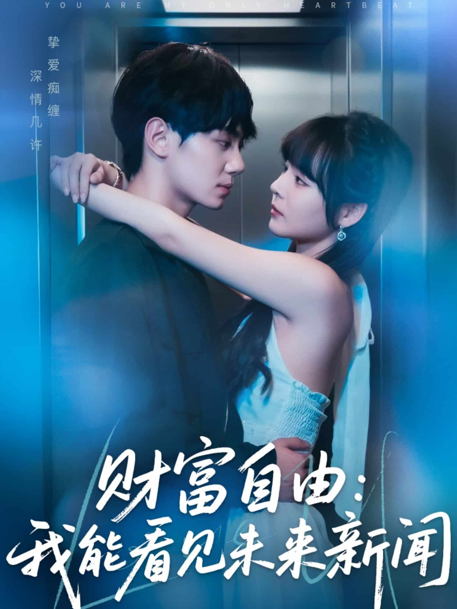 財(cái)富自由：我能看見未來新聞(全集)