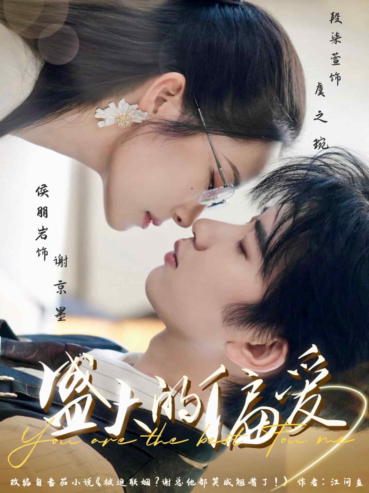 盛大的偏愛(全集)