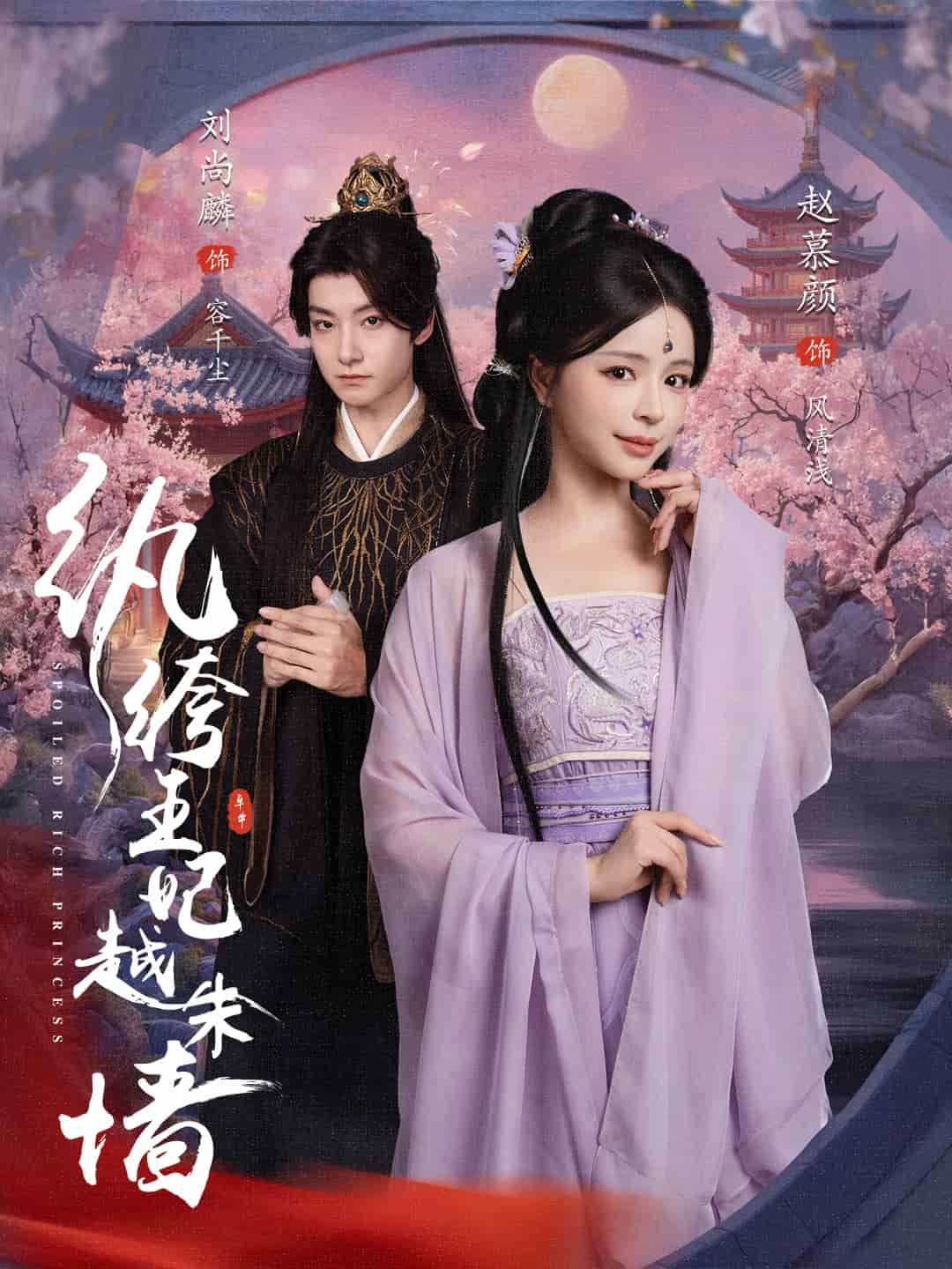 紈绔王妃越朱墻(全集)