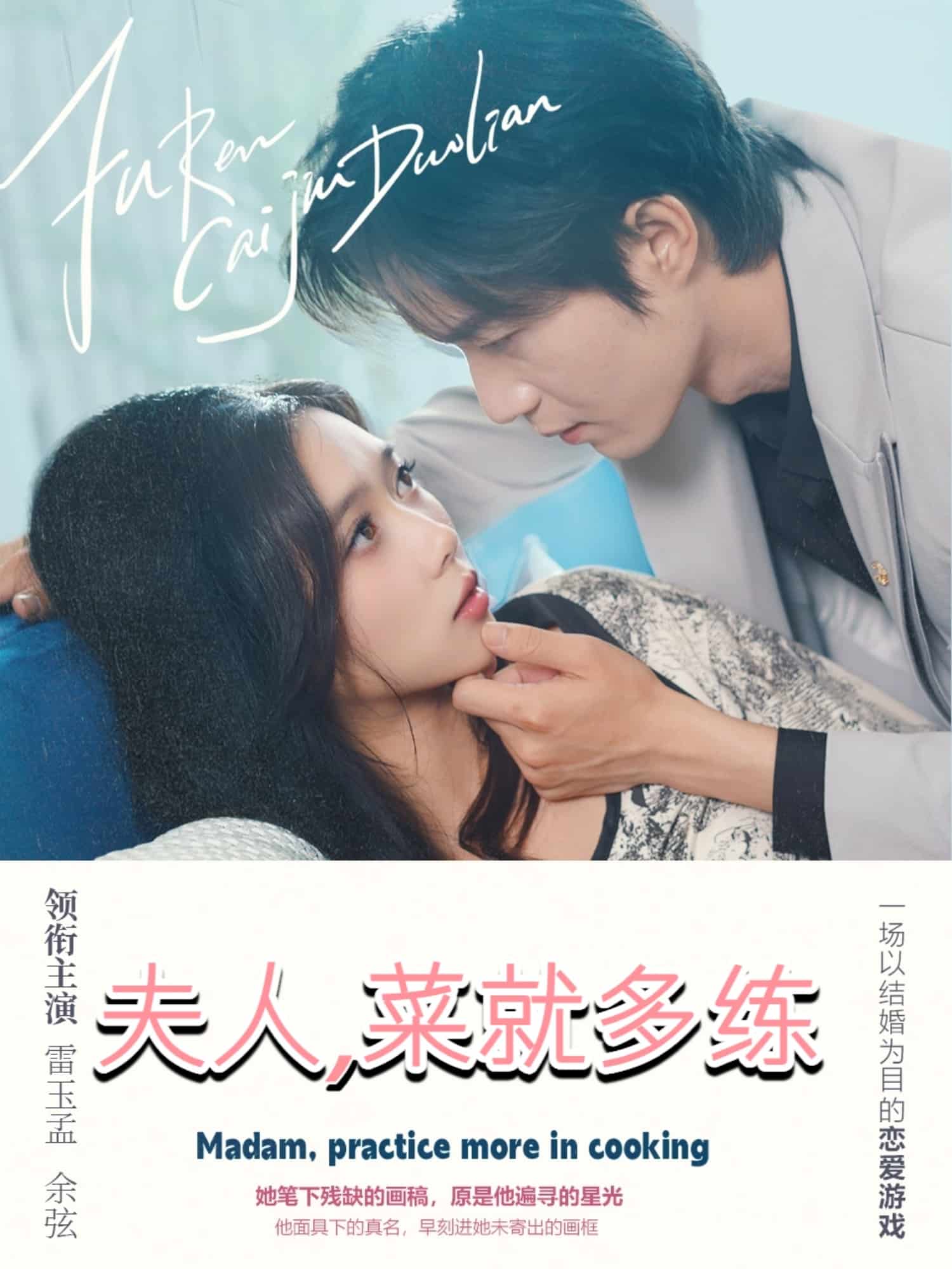 夫人菜就多練(全集)