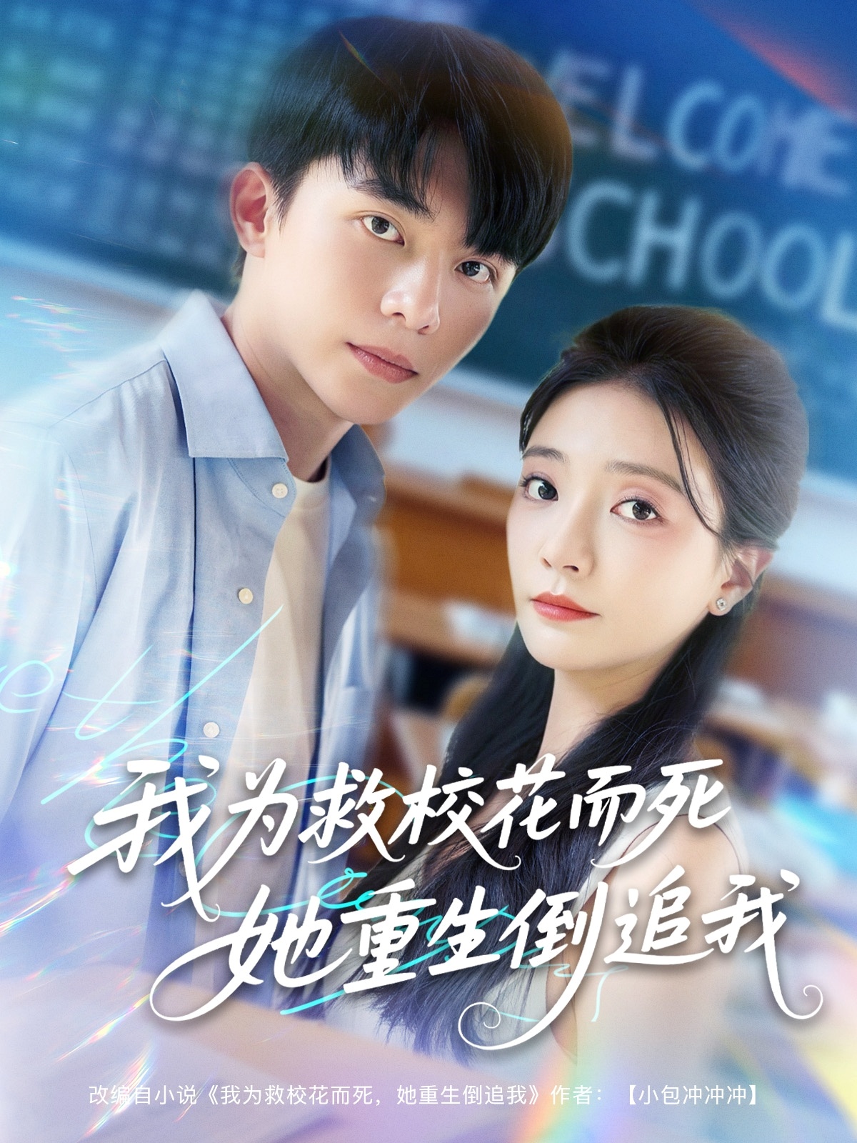 新版：我為救?；ǘ浪厣棺肺?全集)