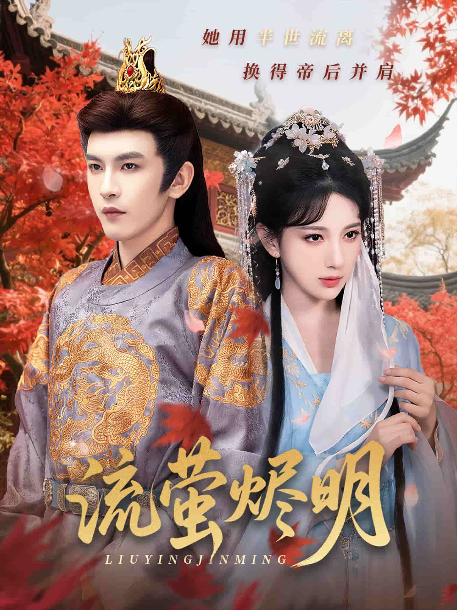 流螢燼明(全集)