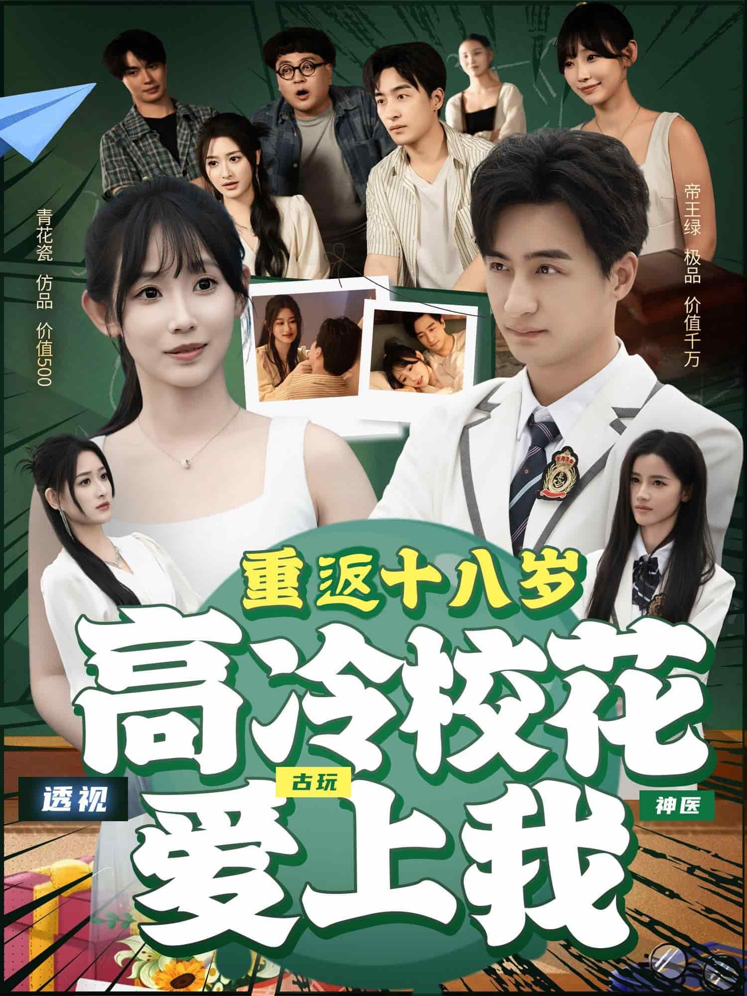 重返十八歲高冷?；◥凵衔?全集)