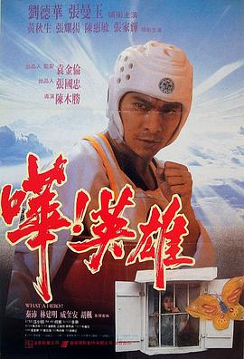 嘩！英雄 嘩！英雄(全集)