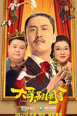 大哥，別鬧了(全集)