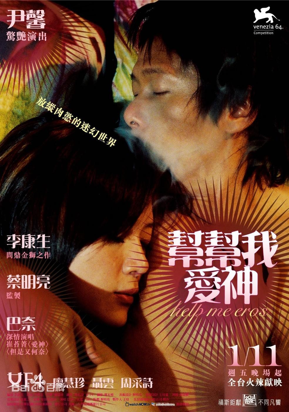 幫幫我，愛(ài)神(全集)