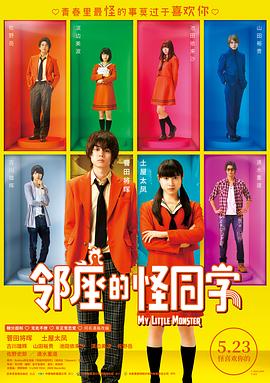 鄰座的怪同學(xué)（國(guó)語版）(全集)