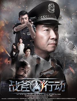 戰(zhàn)斧行動(全集)