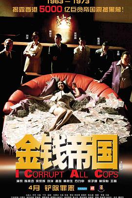 金錢帝國(全集)