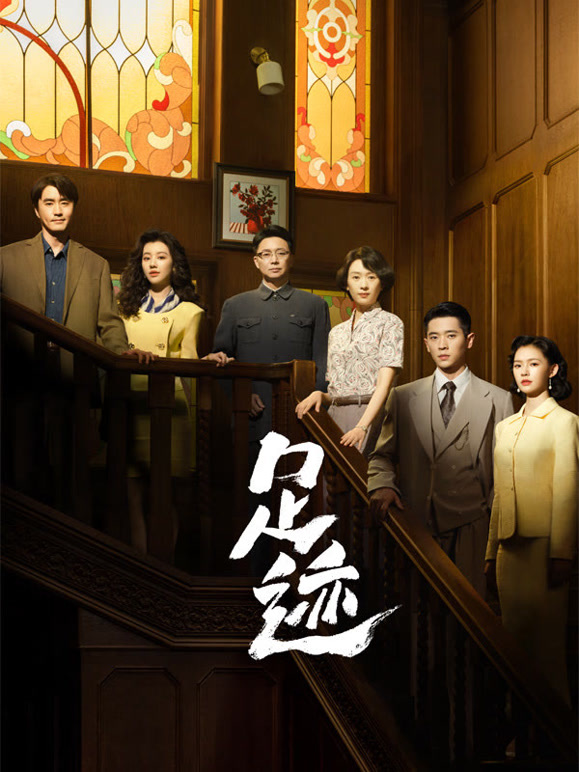 足跡(全集)