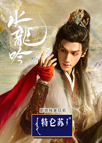 水龍吟(全集)