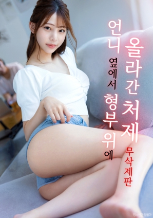 趁姐姐不在，小姨子來襲