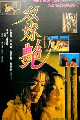 雙姝艷
