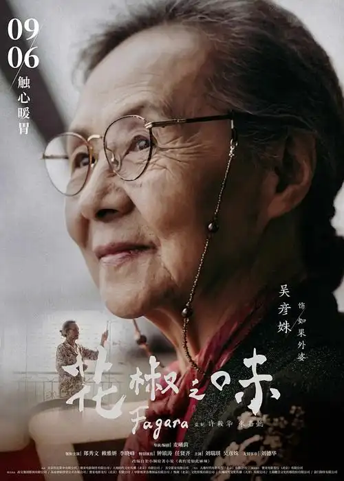 山海经异兽录 动漫海报
